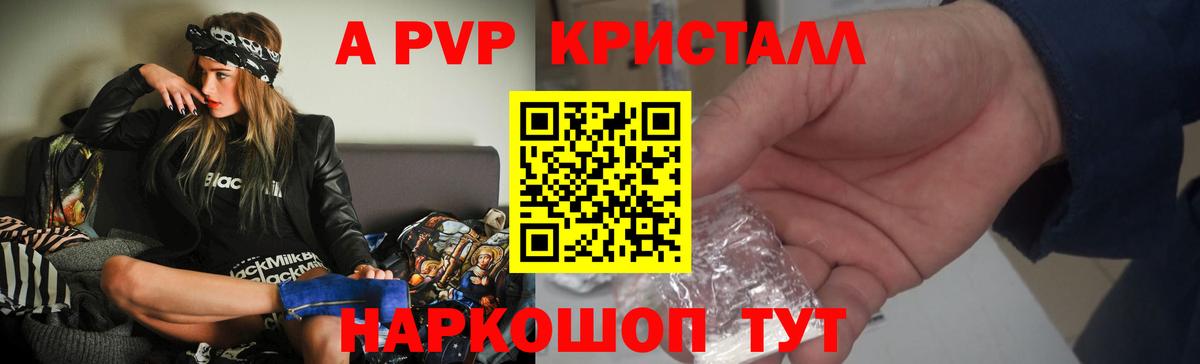 Alpha-PVP Crystall  даркнет сайт  A PVP крисы CK  Новороссийск  А ПВП СК  Вход с VPN 