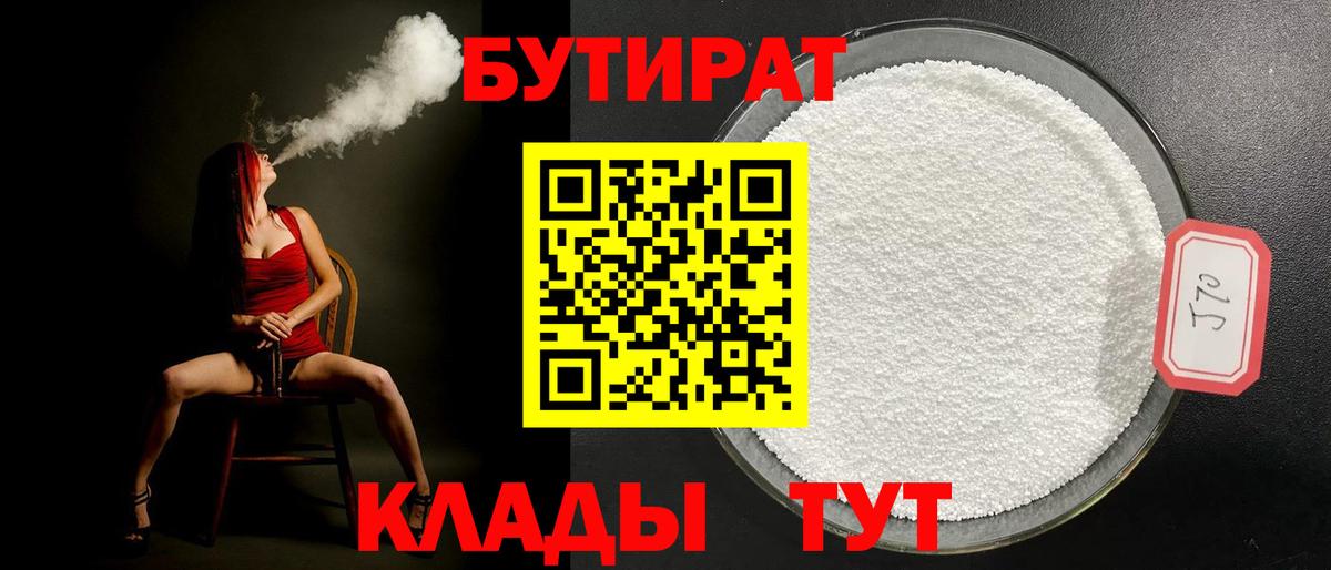 Новороссийск  Бутират вода  Бутират  Вход с VPN 