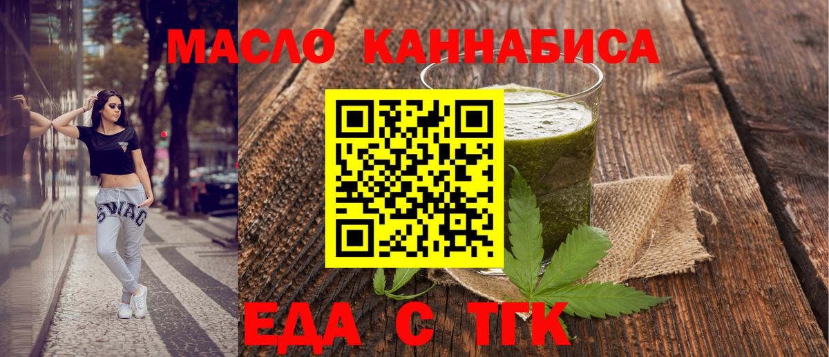 Еда ТГК марихуана  Вход с VPN  Новороссийск 