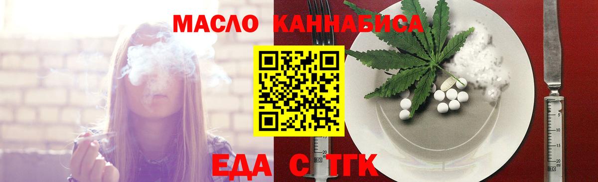 Еда ТГК марихуана Новороссийск