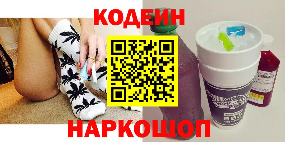 Codein Purple Drank Новороссийск