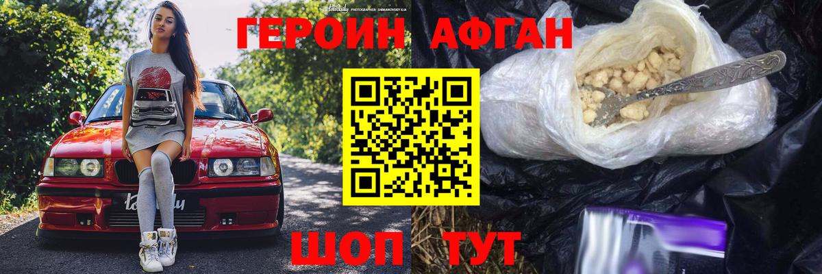 Героин хмурый  Вход с VPN  Новороссийск 