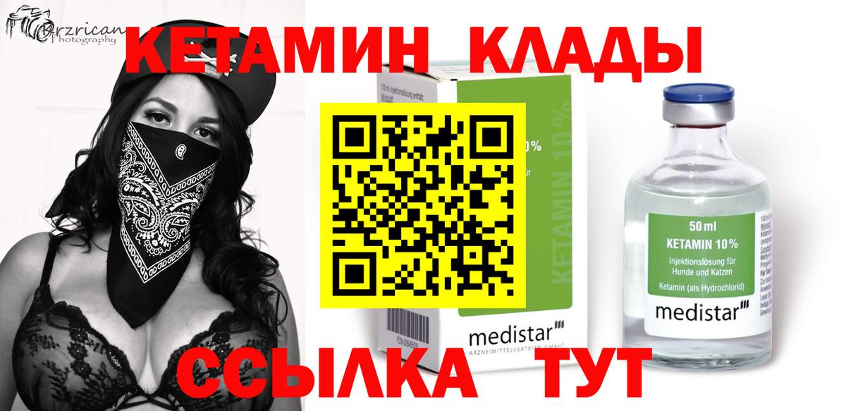 Новороссийск  Кетамин ketamine  Вход с VPN  Кетамин VHQ 