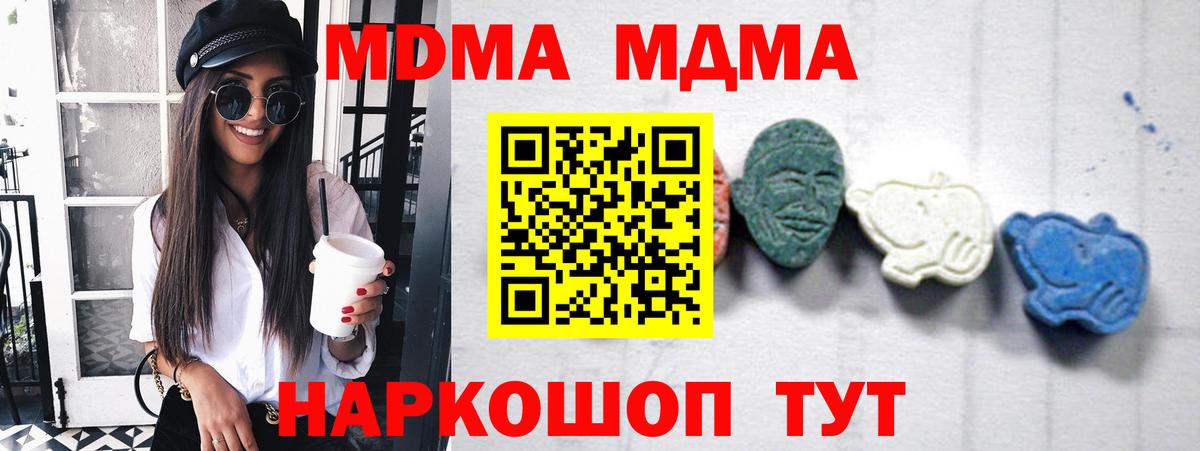 МДМА молли  Вход с VPN  МДМА VHQ  МДМА  Новороссийск 