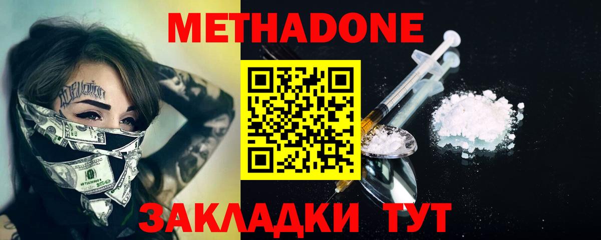 Метадон белоснежный  Вход с VPN  Новороссийск  Метадон кристалл 